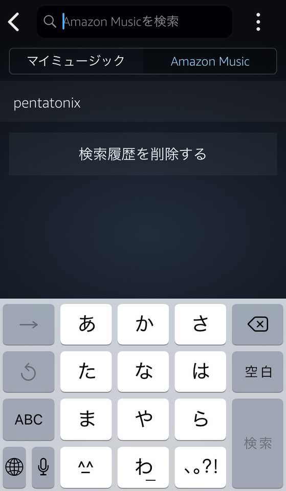 amazonプライムミュージックとミュージックアンリミテッド 料金や曲数 使い方とは beyond ビヨンド