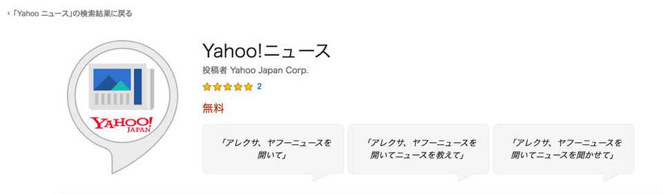 alexaスキルおすすめ30選 amazon echoに入れたい超便利な機能 beyond ビヨンド