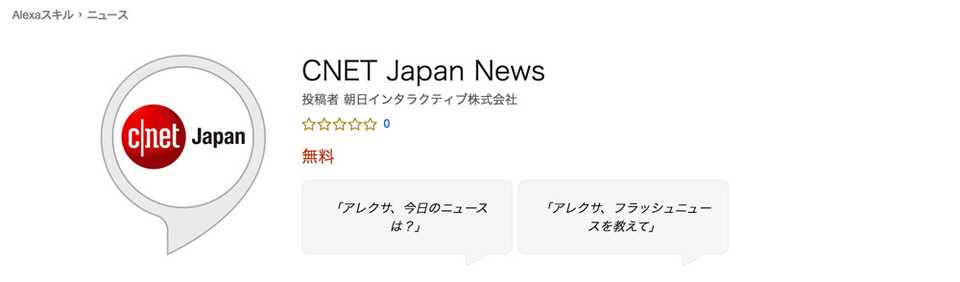 alexaスキルおすすめ30選 amazon echoに入れたい超便利な機能 beyond ビヨンド