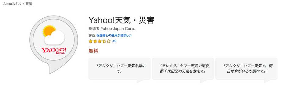alexaスキルおすすめ30選 amazon echoに入れたい超便利な機能 beyond ビヨンド