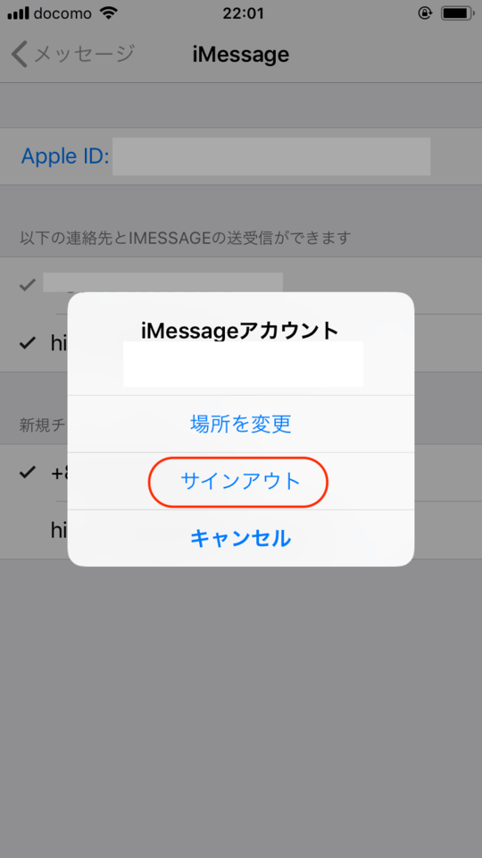 iMessageからサインアウト