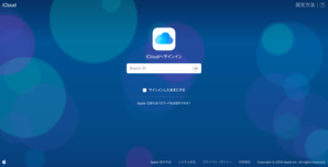 iCloudログイン・サインアウト方法!できないときの対処法【PC&スマホ】