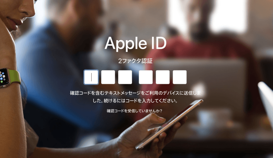 Apple IDの変更手順 - 3. セキュリティーコードを入力