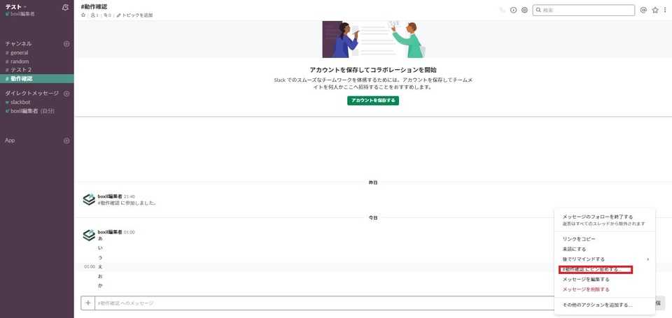 Slack ピン留めの設定