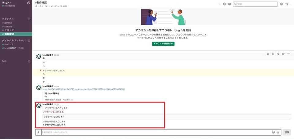 Slack Markdown記法