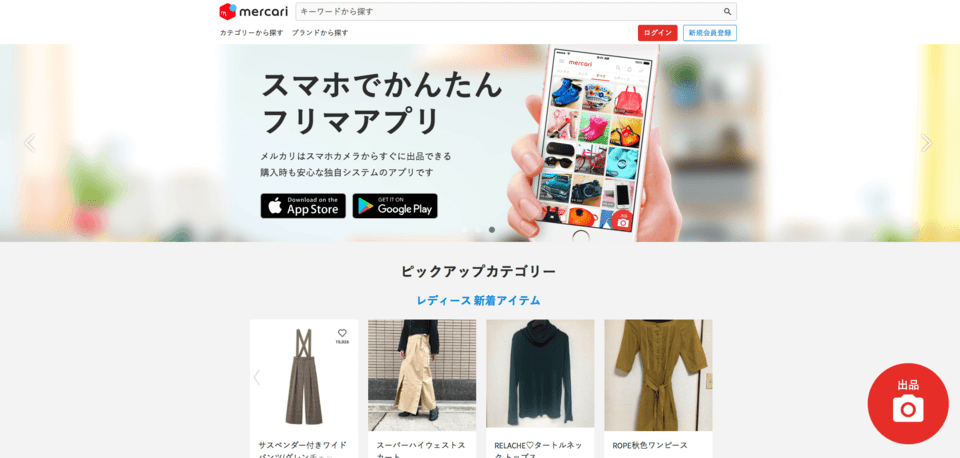 メルカリでもっとも取引されたのはユニクロ - トレンドワード2018ではYouTuberが存在感示す