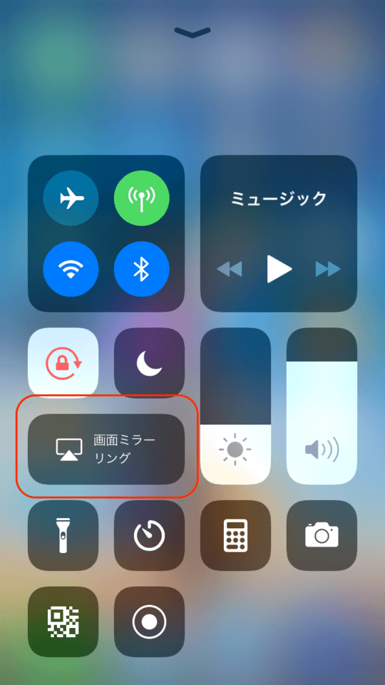 Iphone画面ミラーリング機能とは テレビ Pc スマートフォンへ映す