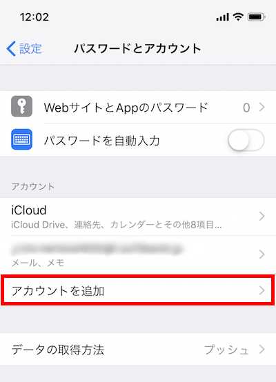 iPhoneのカレンダーに同期させる方法2