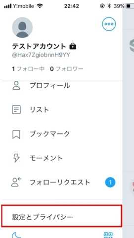 Twitter ツイッター アカウント非公開設定方法 Iphone Android Pc別に解説 Beyond ビヨンド