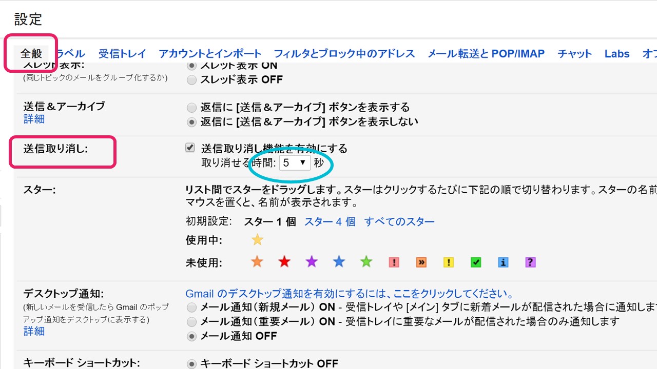 Gmail送信取り消し機能 検索 ショートカットなど裏技 設定10選 Beyond ビヨンド