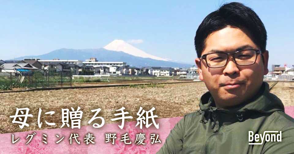 農業ロボット開発・レグミン野毛慶弘「恐れず挑戦できる環境があった」【母の日連載】
