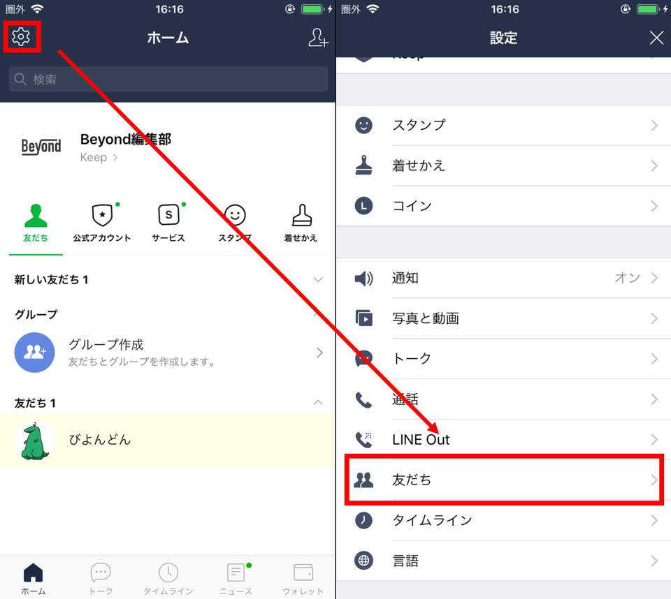 Lineでブロックされたときの現象 確認する方法や解除 削除の仕方 最新版 Beyond ビヨンド