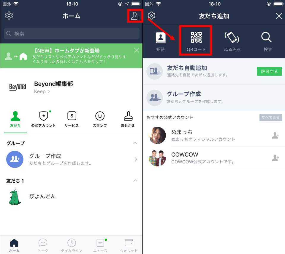 line 既 読 に ならない 友達 追加