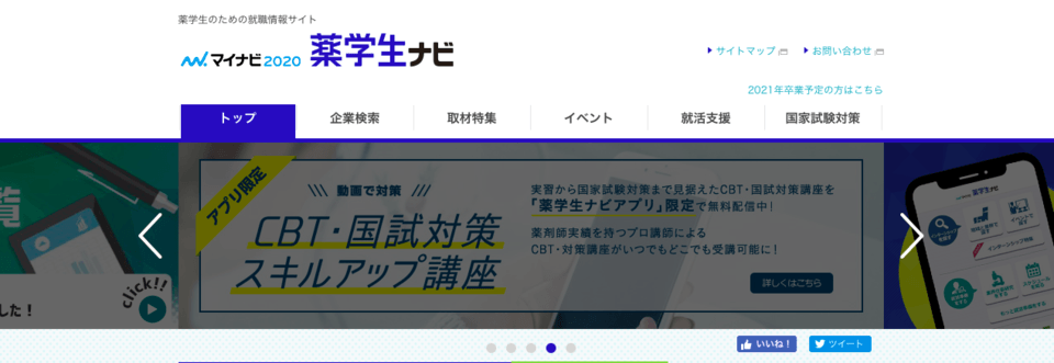マイナビ薬剤師の評判 口コミや特徴 面談とサポートが丁寧な転職エージェント ボクシルマガジン