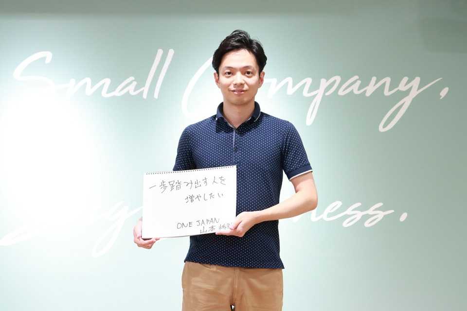 ONEJAPAN 山本将裕