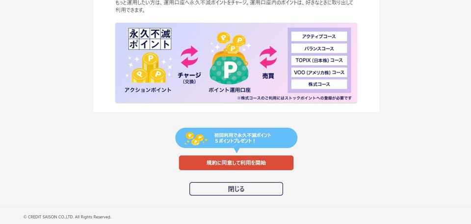 セゾンポイント運用のやり方 評判 口コミ 5つのコースでどれがおすすめ Beyond ビヨンド
