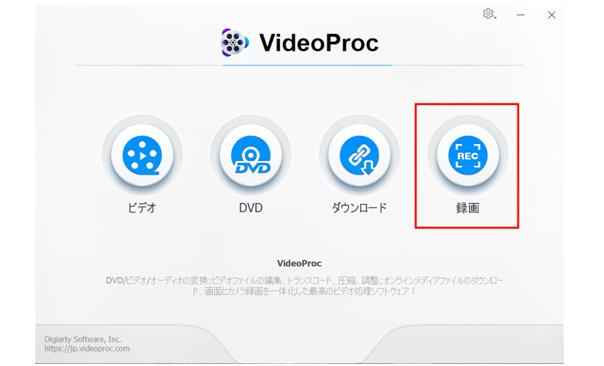 期間限定特典アリ】動画撮影・編集ソフト「VideoProc」徹底