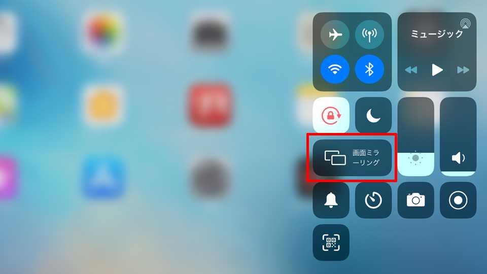 Iphone画面ミラーリング機能とは テレビ Pc スマートフォンへ映す設定とアプリ Beyond ビヨンド
