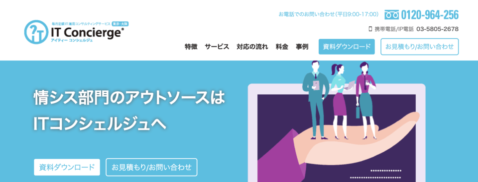 ITコンシェルジュ - チェックフィールド株式会社