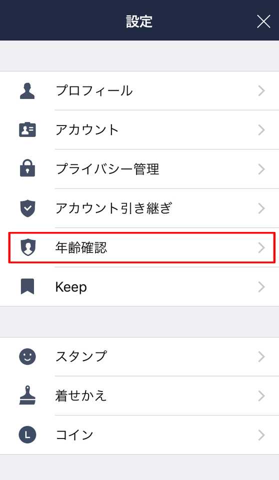 Line Id ラインid とは 設定変更できない 削除 友達検索 年齢確認方法 Beyond ビヨンド