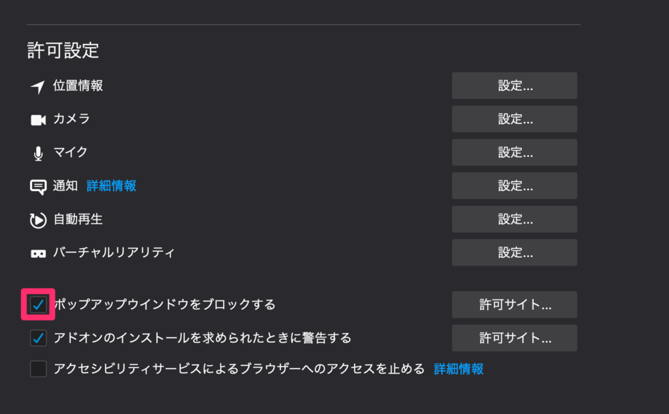 ポップアップブロック 解除の方法 Safari Chrome Firefox Ie Iphone Windowsとmac ボクシルマガジン
