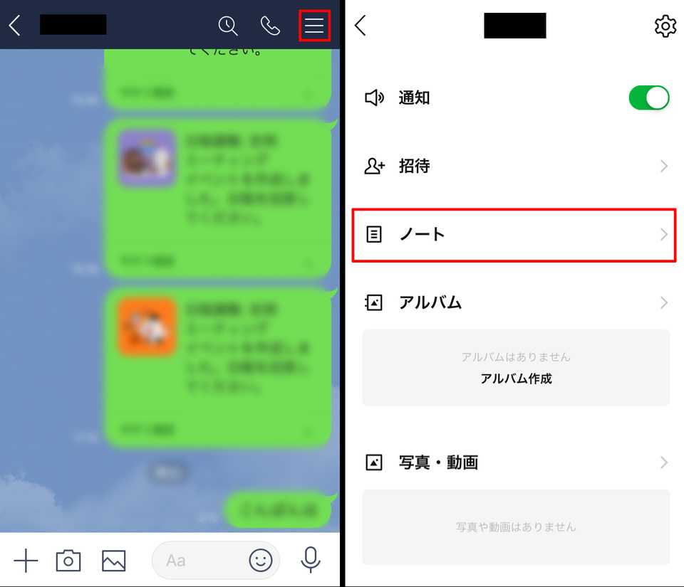 Lineノート機能の便利な使い方 編集 削除 保存 通知設定 Beyond ビヨンド