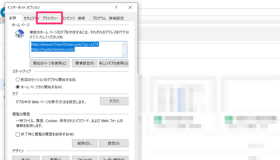 Adブロッカー 解除方法 Ie