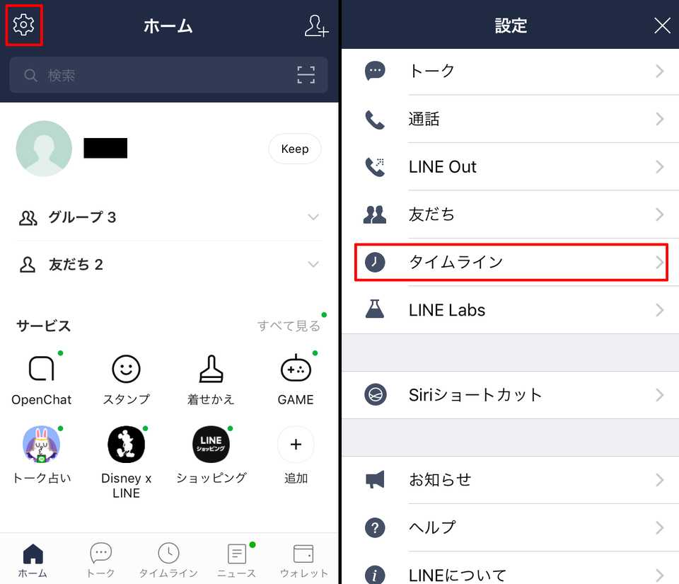 Line タイムライン とは 使い方 投稿削除 非表示リスト 非公開設定の方法 Beyond ビヨンド