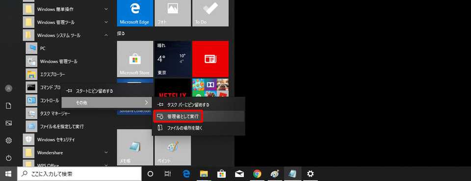 Windows10の管理者権限と標準ユーザーの違い 設定変更 アカウント切り替え方法も紹介 Beyond ビヨンド