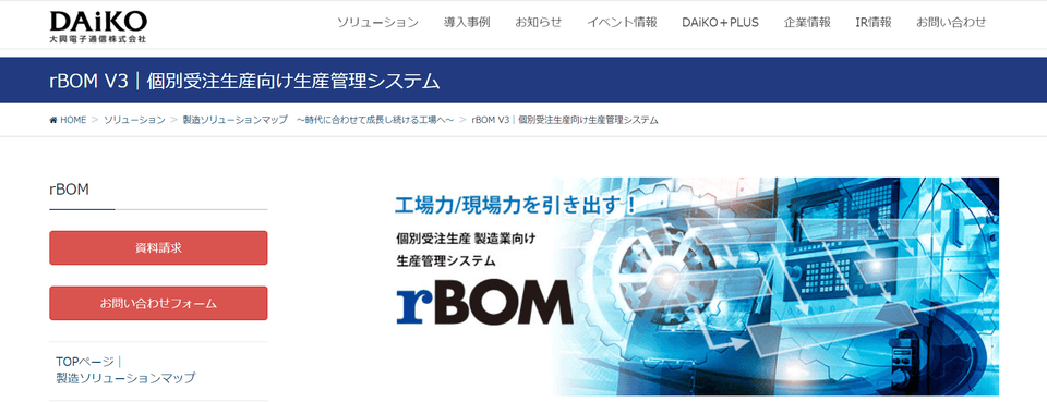 生産管理システム比較おすすめ19選 クラウド製品の紹介と選び方 ボクシルマガジン