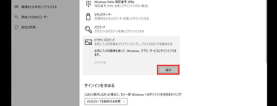 Windows 10 サインイン時のパスワード入力省略 ログイン設定変更方法 Pinコードでの解除手順も Beyond ビヨンド