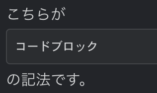 Slack コードブロック 見本