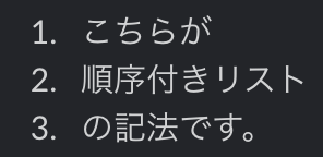 Slack 順序付きリスト 見本
