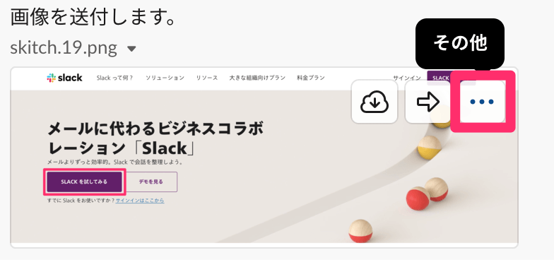 Slack ファイルの削除方法 1. 「…」をクリック