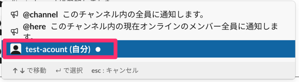 Slack メンション 2. 送りたい相手をクリック
