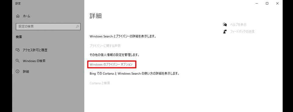 Windows 10 検索ボックス 検索機能設定方法 非表示 アイコン化 Chrome 無効化 Beyond ビヨンド