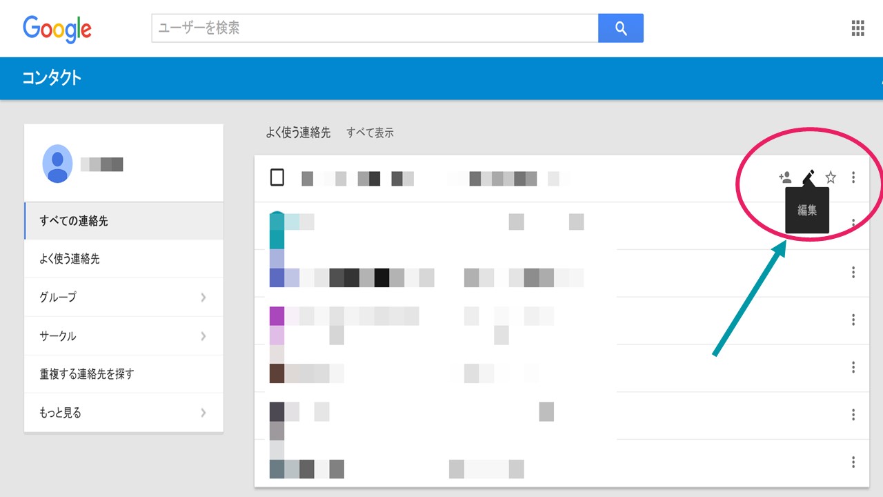 Gmail Google 連絡先の編集 コンタクト追加方法など実践的な使い方まとめ 図解 Beyond ビヨンド