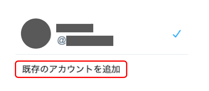 Twitterアカウントの作成方法 新規 複数 追加や削除手順 注意点 Beyond ビヨンド
