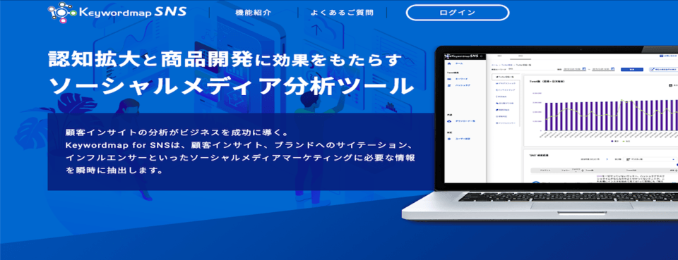 Sns分析ツール比較14選 分析手法とポイント 5つの活用方法 口コミの重要性 無料あり ソーシャルリスニング Sns 口コミ分析ツール ボクシルマガジン