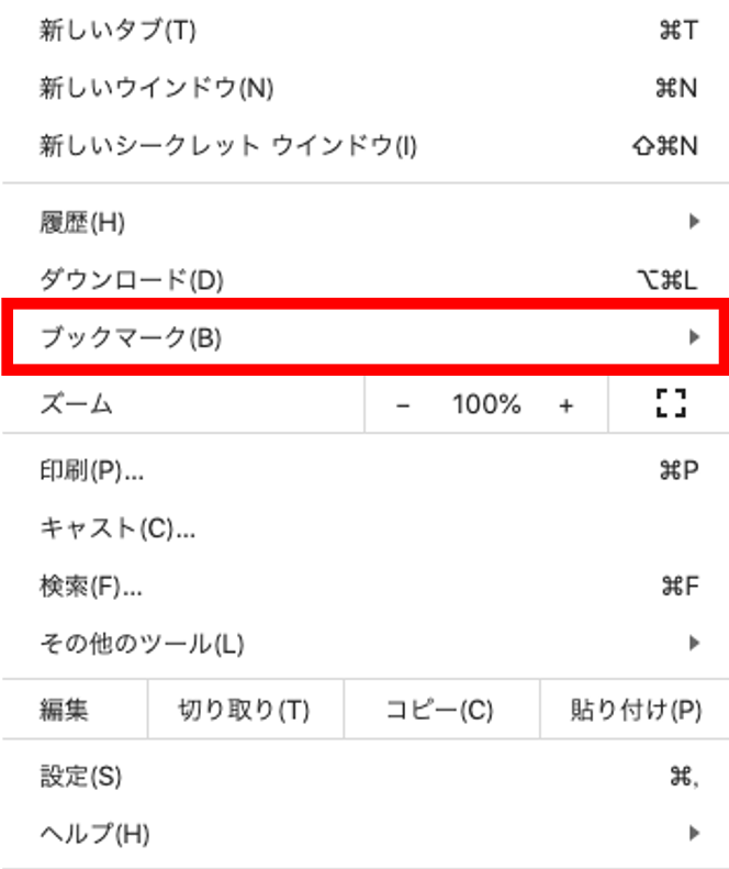 Chrome メニュー欄のブックマーク