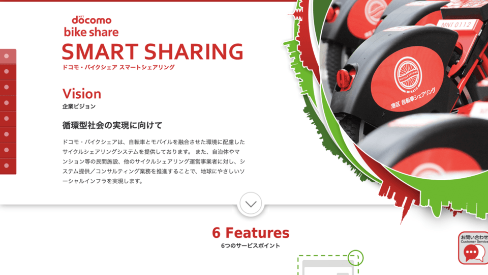 シェアサイクルが今熱い！  サービス紹介と動向 - レンタサイクルの 