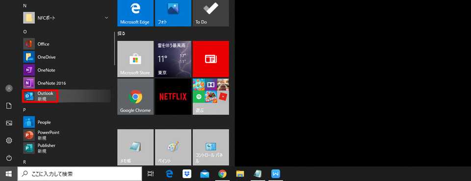 Outlook - åæèšå®1