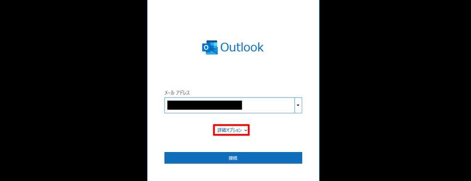 Outlook - åæèšå®4