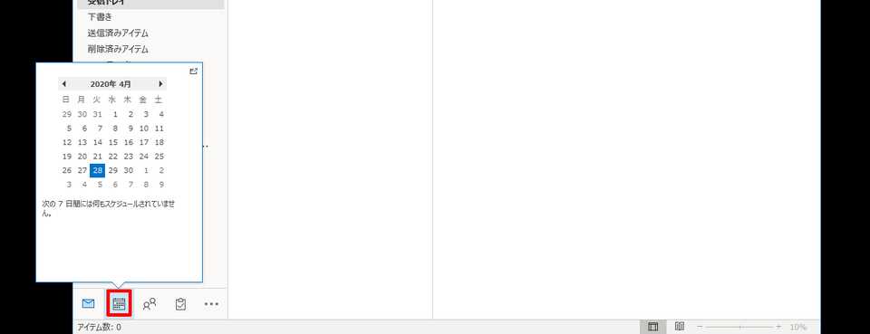 Outlook - ã¹ã±ãžã¥ãŒã«ç®¡ç1