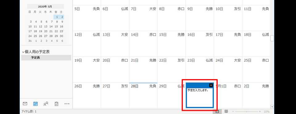 Outlook - ã¹ã±ãžã¥ãŒã«ç®¡ç2