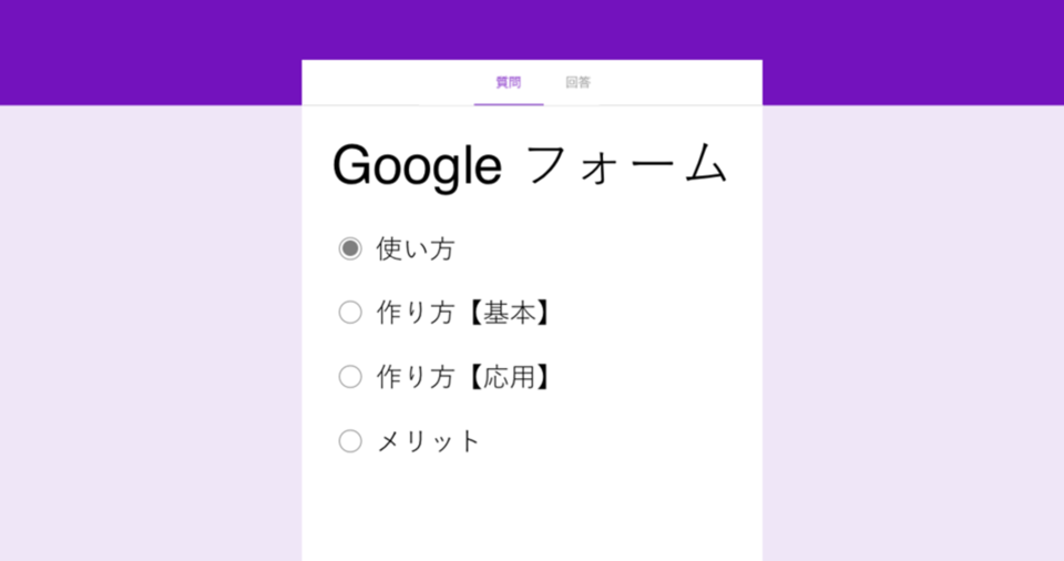 Googleフォームの使い方 作り方 アンケート回答記録をスプレッドシートで ボクシルマガジン