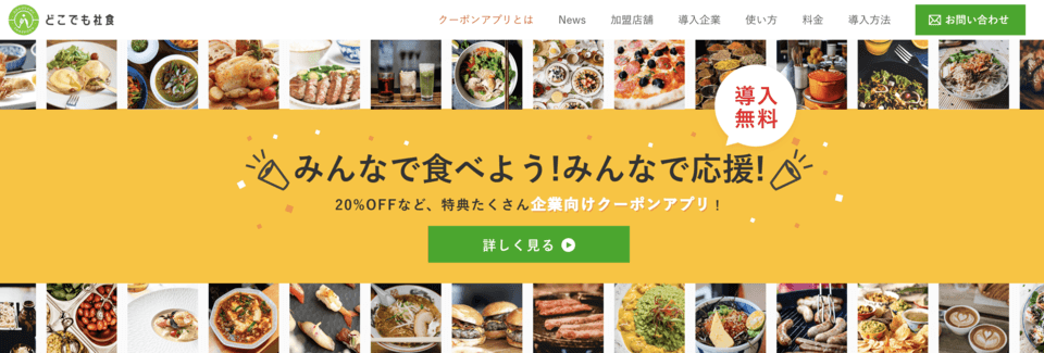 社食とは 導入メリットや必要な準備 おすすめサービス ボクシルマガジン