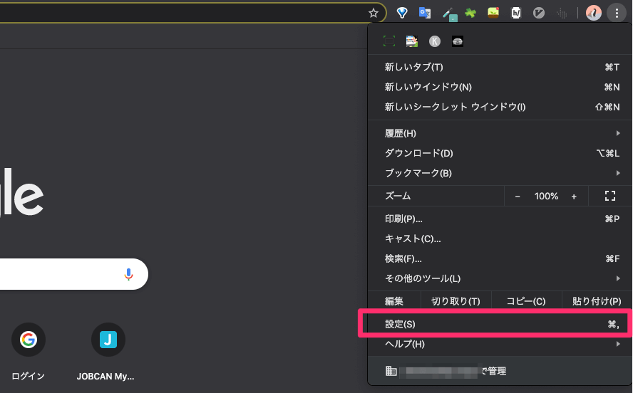 Chromeの「…」>「設定」