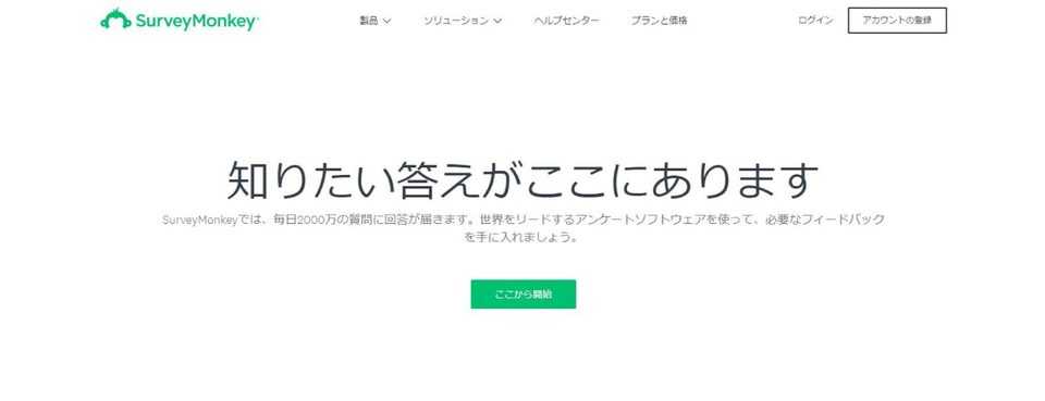 アンケートフォーム作成ツール システム22選 簡単回答集計 分析 有料 無料 ボクシルマガジン