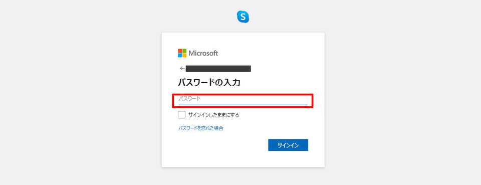 パスワードを入力
